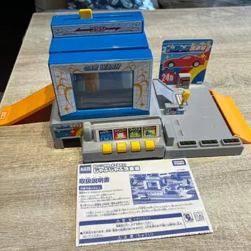 [ 단종 ] 토미카 직업 체험 물로 씻자! 찰랑찰랑 세차장 정크