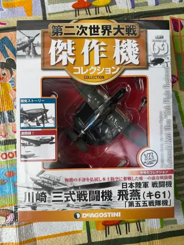 가와사키 3식 전투기 히엔 (형 61) 1/72