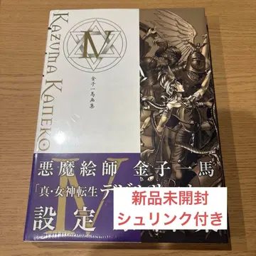 [ 미개봉 새상품 ] 카네코 카즈마 화집 IV