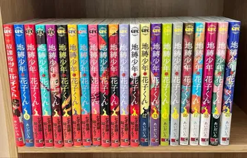 지박소년 하나코 군 0~21 방과 후 소년 하나코 군