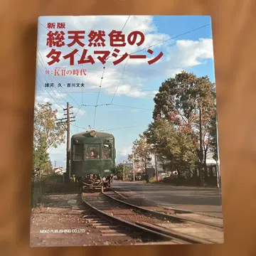 총천연색의 타임 머신 : 풀컬러로 되살아나는 지방 사철의 황금 시대