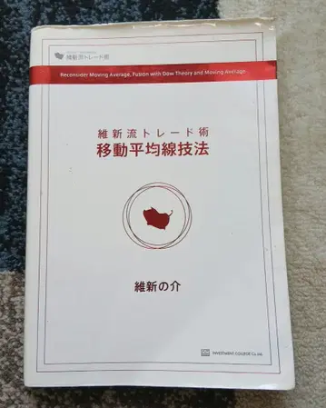 유신류 트레이드술 이동평균선 기법 유신노스케