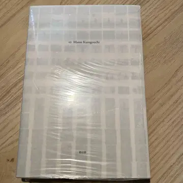 10 Mame Kurobuchi 미개봉