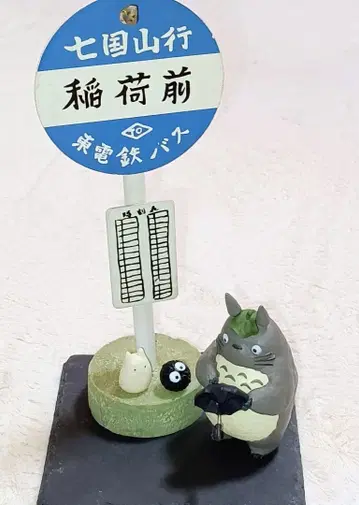 스튜디오 지브리 토토로 버스 정류장 피규어