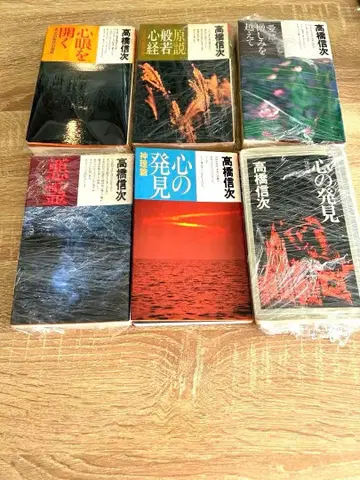 마음의 발견 시리즈+악령 타카하시 신지