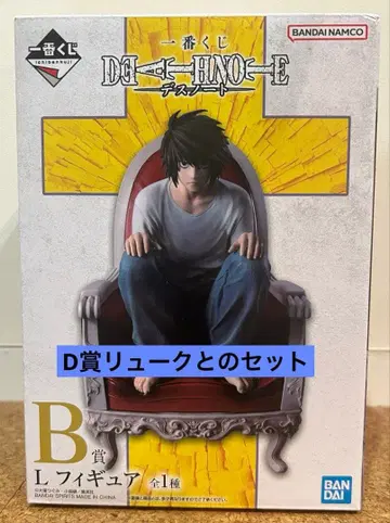 [미개봉 새상품] 데스노트 제일복권 B상 L상 D상 류크 세트