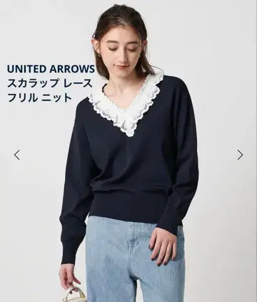 새상품 UNITED ARROWS 스캘럽 레이스 프릴 니트 네이비