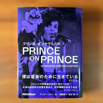 프린스 인터뷰