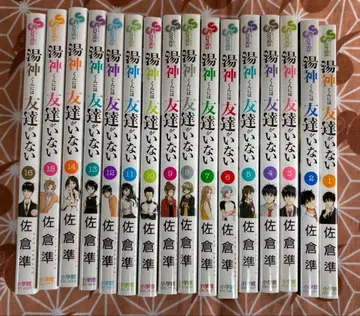 유가미 군에게는 친구가 없어 1권 ~ 16권 전권 세트