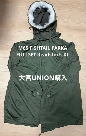 M65 FISHTAIL PARKA FULLSET 데드스탁 XL