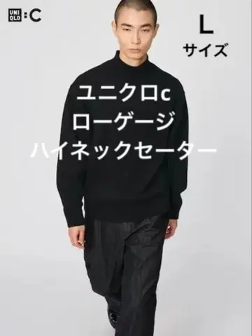 유니클로C 로우게이지 하이넥 스웨터 블랙 L 사이즈