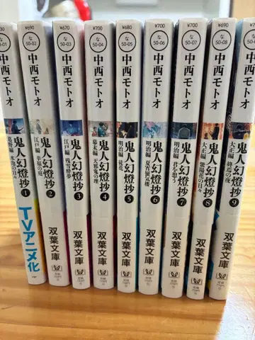 [ 귀인 환등초 ] 문고판 1~9권 세트 ( 나카니시 모토오 )