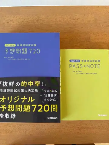 간호사 국가시험 대책 예상 문제 720 & PASS*NOTE