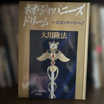 네오 재패니즈 드림 오카와 류호