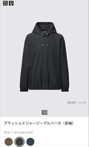 UNIQLO U 브러쉬드 저지 풀 후드티 다크 그레이 XL