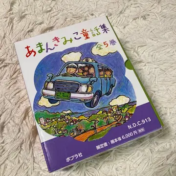 아만 키미코 동화집 (전 5권)