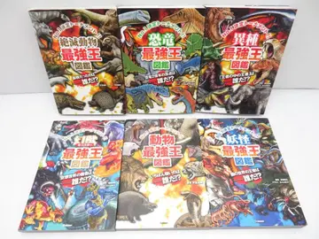 최강왕 도감 Gakken 절멸 동물/공룡/이종/요괴/환수/동물 6권 세트