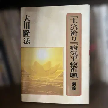 왕의 기도 [병 회복 기원] 강의