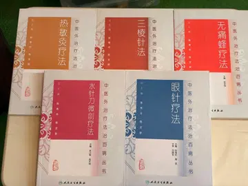 [ 중국어 ] 침구 중의외치법백전 5책 세트