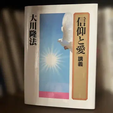 신앙과 사랑 강의 오카와 류호