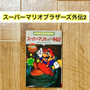 슈퍼 마리오 브라더스 외전 2 코믹 모험 기록지 체크리스트 포함