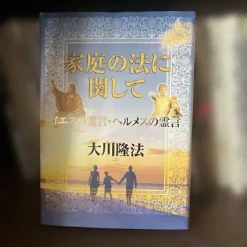 가정의 법에 관하여 오카와 류호