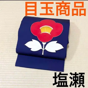 시오제 철색 나고야 오비 (폭 약 27.3cm)