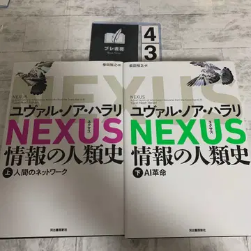 NEXUS : 정보의 인류사. 상하 세트