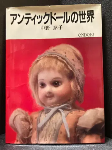 앤틱 인형의 세계