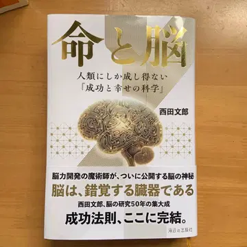 생명과 뇌 니시다 후미오 저