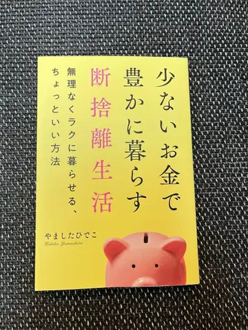 적은 돈으로 풍족하게 사는 미니멀리스트 생활