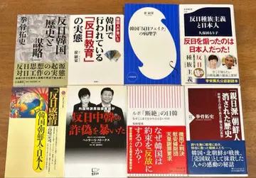 반일 한국을 둘러싼 8권