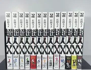 [ 새상품급 전권 초판 오비 포함 ] 초인 X 1~13