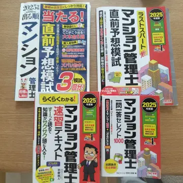 맨션 관리사 시험 대책 2025 텍스트 4권 세트
