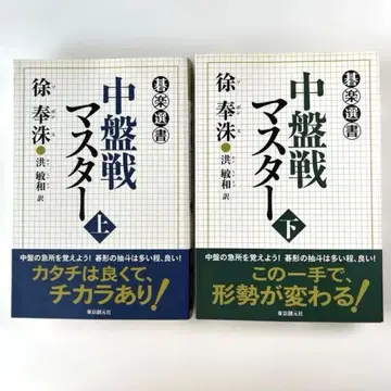 기락선서 중반전 마스터 상 하 서봉수 바둑