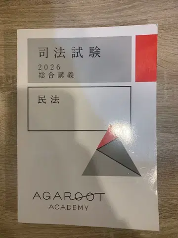 사법시험 2026 종합강의 민법 텍스트