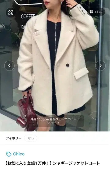 아이보리 샤기 자켓 코트