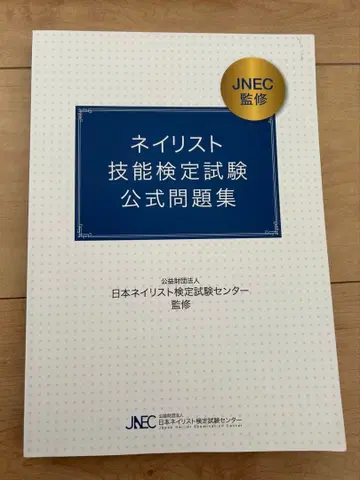 네일리스트 기능 검정 시험 공식 문제집