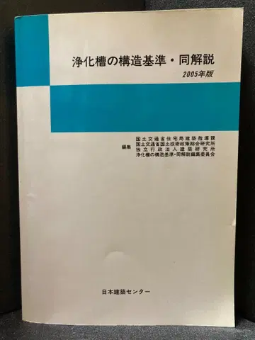 정화조 구조 기준 동 해설 2005년판