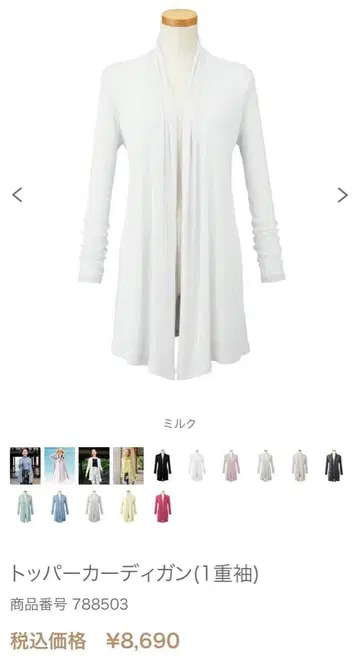 [ 정가 8690엔 ] 천사의 면 쉬폰 토퍼 가디건 밀크 M