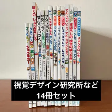 그림책 14권 세트 기차 버스 탈것 시각 디자인 연구소 등