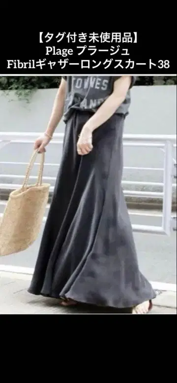 [택 포함 미사용품] Plage 플라주 Fibril 개더 롱 스커트 38