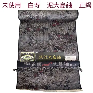미사용 진흙 오시마 명주 진흙 염색 순수 실크 백수 공방 보증서 첨부