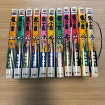 은과 금 전권 세트 후쿠모토 노부유키