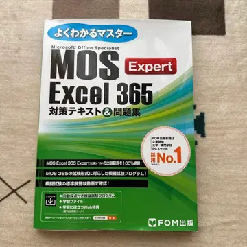 MOS Excel 365 Expert 대책 텍스트&문제집