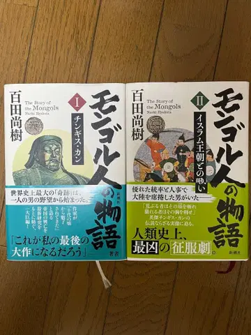 [ 미니멀리스트 ] 몽골인의 이야기 I II 세트 모모타 나오키