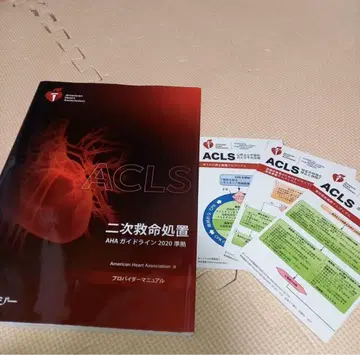 ACLS 프로바이더 매뉴얼 AHA 가이드라인 2020 준거