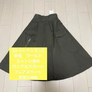 [루이 샨탄] 새상품 월드 코튼 혼방 롱 기장 스커트 플레어 스커트