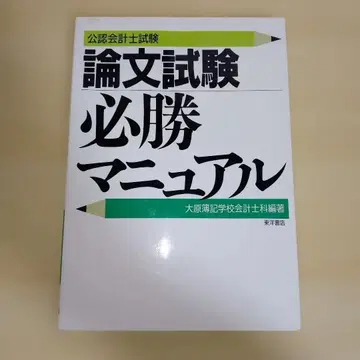 [레어 도서] 공인회계사 시험 논문 시험 필승 매뉴얼