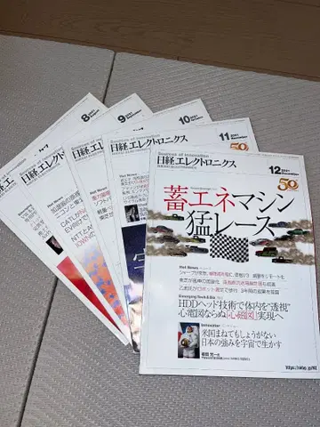 닛케이 일렉트로닉스 8-12월호(2021)